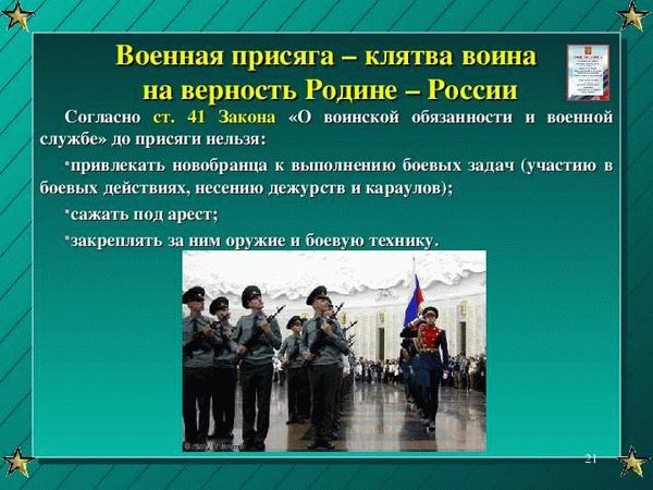 Приложение 1. к Уставу внутренней службы Вооруженных Сил Российской Федерации (к статьям 11, 78, 94)