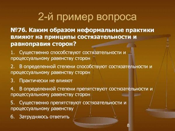 Как обеспечивается равенство сторон в процессе?