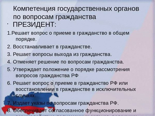 Процесс приобретения гражданства