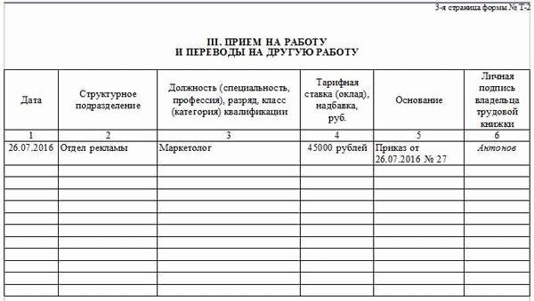 Как правильно заполнить карточку ф. Т-2