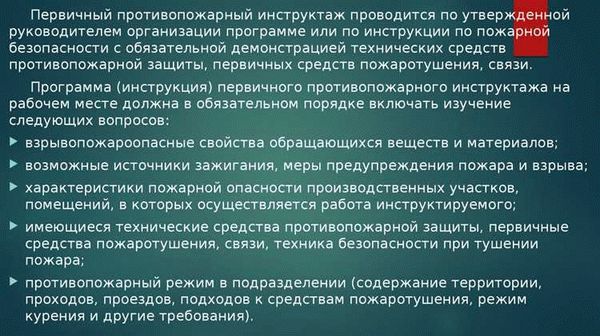 Что такое вводный инструктаж и почему он важен в пожарной безопасности