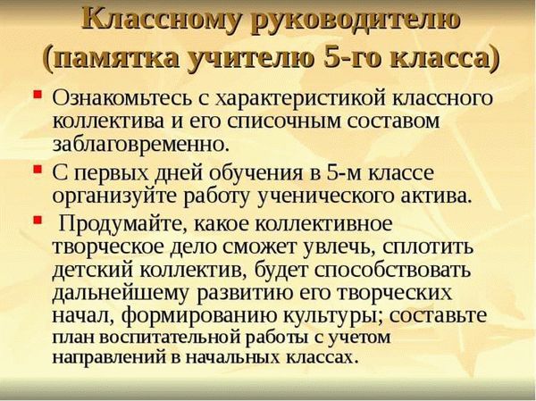 Характеристика деятельности классного коллектива