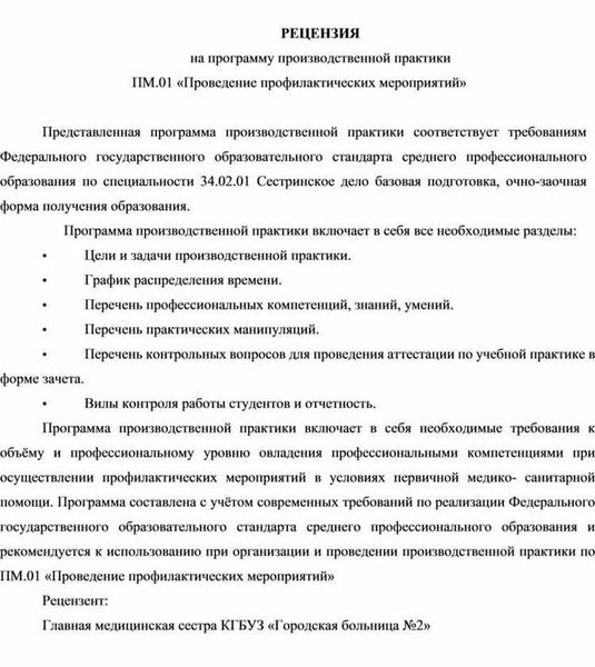 Практика студента проводилась в суде по специальности юриста