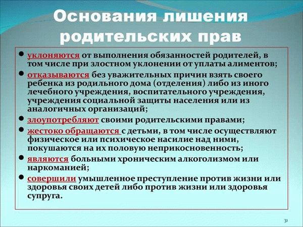 Причины, по которым родителя могут лишить родительских прав