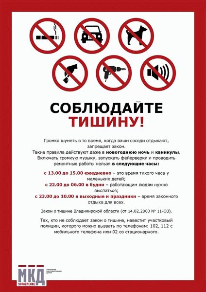 Закон о тишине в Белгороде: защита от шума и неприятностей