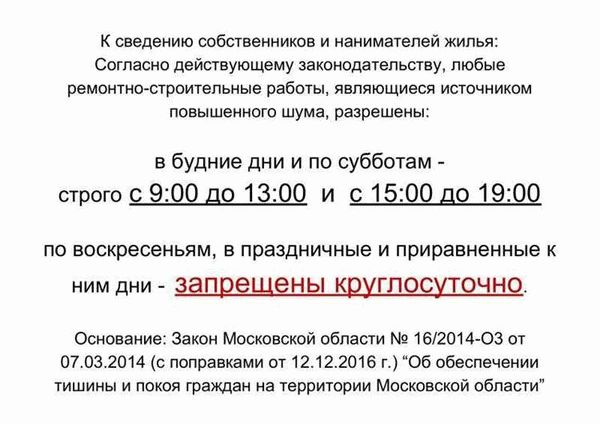 Официальный текст закона о тишине в Челябинской области 2024 в многоквартирном доме