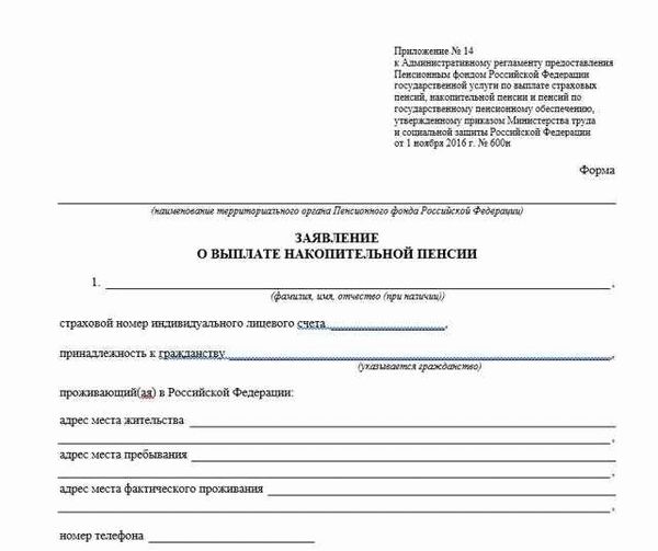 Как подать заявление на накопительную пенсию