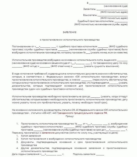 Ходатайство о приостановлении при подаче жалобы