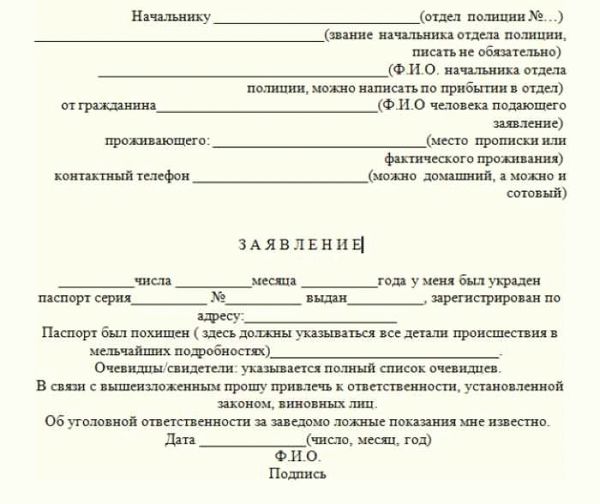 Предусмотрен ли штраф за потерю паспорта