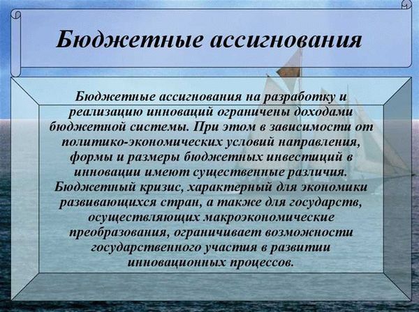  Что вам говорит ассигнование? 