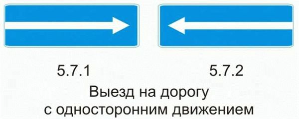 Движение под знаком «Одностороннее движение»